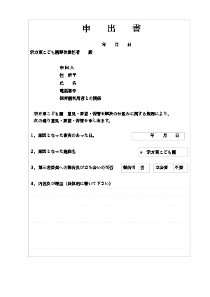 申出書ダウンロード